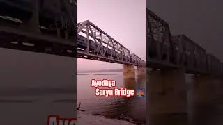 Ayodhya Saryu Railway Bridge 🚩✨ #ayodhya #shorts #bridge #youtubeshorts #trendingshorts #rammandir