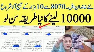 Ramzan Package 2025 Registration | Ramzan Relief package new Code | 9999 per message karne ka tarika