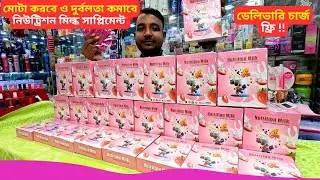 নিউট্রিশন মিল্ক সাপ্লিমেন্ট এর দাম Original Nutrition Milk Supplement Price Bangladesh 🔥