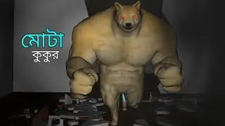Back Room's Buff Dogs | একি পালাও | by Solo Gamer
