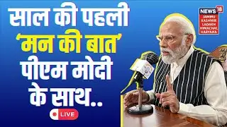 PM Modi Mann Ki Baat LIVE : मन की बात 130वां संस्करण | PM Modi's Mann Ki Baat 130th Episode