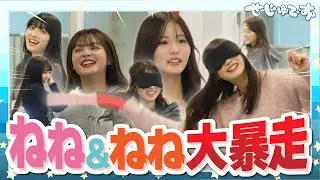 【過去一カオス】ただ気配切りをしたかっただけなのに…ねねねね達の第暴走が始まる…!!!