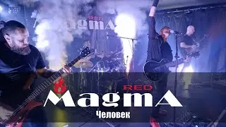 Red Magma - Человек