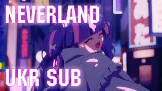 NEVERLAND || UKRAINIAN SUBTITLES