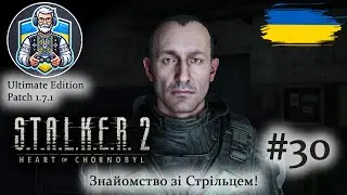 S.T.A.L.K.E.R. 2: Нове проходження з нуля — українською 🇺🇦 | OldGamerUA #OldGamerUA #GSC #stalker2