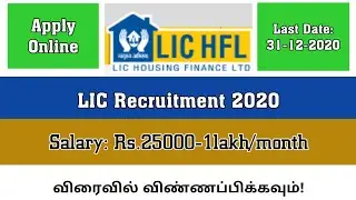 lic jobs | LIC recruitment 2020 | Lic vacancy tamil | salary upto 14lakh | Apply soon |Techify Tamil
