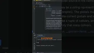 Что такое Eval и Exec в Python. Разница между ними