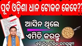 Dhana Mandi Token 2025 ||Mandi Registration Token Credit To Farmer||Mandi Token Kharip Season 2025