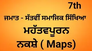 Maps of India|Pseb|Social Science|Geography|History|Examination|Mapgalaxy