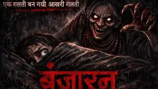 बंजारन का बदला Horror story | Full Hindi Horror Story | Halloween Story | Animation Story..... 