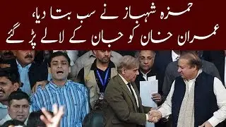 Hamza Shehbaz Reveal The Big Truth | Takrar with Imran Khan | Express News
