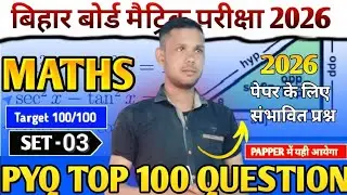 Maths Class 10 Top  Vvi 100 Objective Bihar Board | Class 10 Maths Viral Objective Question 2026