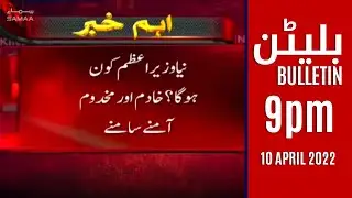 Samaa News Bulletin 9pm - 10 April 2022