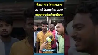 Tejashwi सरकार में ये चलाएँगे बिहार ? | Bihariganj | Modi | Nitish Kumar