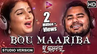 Bou Maariba - Studio Version | Blackmail Odia Movie | Diptirekha, Ashutosh