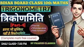 Important trikonmiti formula || part-4|| Bihar school examination board|| class 10th examination2026