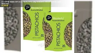 [1+1] 원더풀 껍질없는 탈각 로스트 가염 피스타치오 680g WONDERFUL SHELLED ROASTED SALTED PISTACHIOS