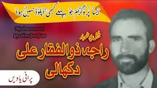 Raja Zulfiqar Ali Dakhali Rajgan 2 #pothwarishair #oldpothwarisher