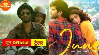 जून । JUNE Official Trailer। Neha Pendse | Siddharth Menon | Akshay Bardapurkar | Marathi Movies