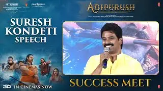 Suresh Kondeti Speech | Adipurush Success Meet | Prabhas | Kriti Sanon | Om Raut | Saif Ali Khan