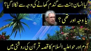 Qur'anic story of Adam, Eve, and Iblis Javed Ahmad Ghamidi