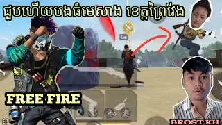 Free Fire Khmer Gameplay Brost Kh