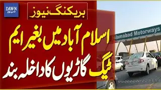Entry of Vehicles Without E-Tag Banned in Islamabad from January 1 | Breaking News | Dawn News