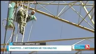 Εναερήτες μιλάνε στην κάμερα της τηλεόρασης του ΑΛΦΑ και στον Σπύρο Χαριτάτο