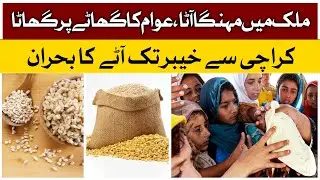 Flour Price Increase | Flour Crisis Across The Karachi | Breaking News | GTV News