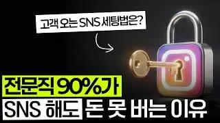 전문직 면허만 덜컥 믿고 있으면 안되는 이유 | 전문직 마케팅, 전문직 SNS