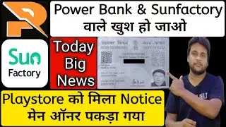 🙏Power Bank & Sunfactory का Withdrawal मिल सकता है | Playstore को मिला Notice दोनों का मालिक एक..🔥🔥