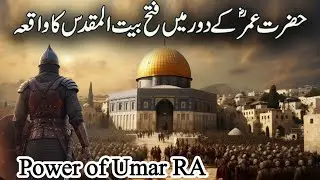 Power of Umar and Conquest of Masjid Al-Aqsa || Dr Israr Ahmed || Umar ka Roob aur Aqsa ki Fateh