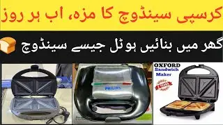 Sandwich Maker Machine | Make Omlette In Sandwich Maker | Waffle In A Sandwich Maker