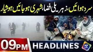 Shehri Ho Jaiye Hoshyar | Headlines 9 PM | 12 January 2026 | Lahore Rang
