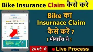 how to claim insurance for bike accident | bike ka insurance claim kaise kare | reliance insurance