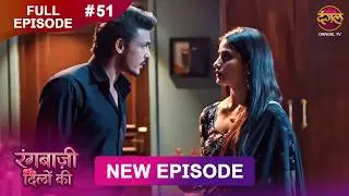 Rangbaazi Dilon Ki | Full Episode 51 | 04 Feb 2026 | Full HD #Newepisode | Dangal TV