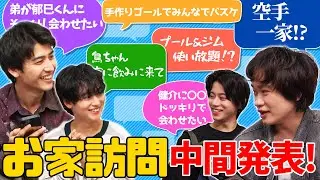 【中間発表】10万人マニフェストで、どんなお宅に訪問したい？