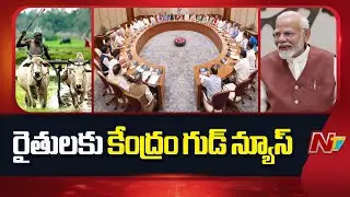 PM Fasal Bima Yojana: Rs 3,200 Cr Released Today | Modi | NTV Telugu