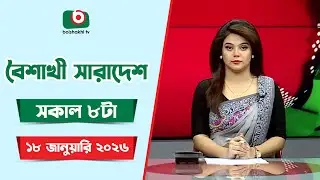 Live: বৈশাখী সারাদেশ ( সকাল ৮ টার সংবাদ), সরাসরি