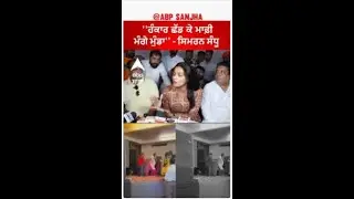 Samrala Dancer Simar Sandhu |''ਹੰਕਾਰ ਛੱਡ ਕੇ ਮਾਫ਼ੀ ਮੰਗੇ ਮੁੰਡਾ'' - ਸਿਮਰਨ ਸੰਧੂ