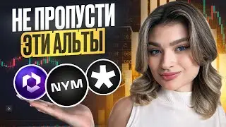 ПРОЕКТЫ НА 20 ИСКОВ, КОТОРЫЕ ЕЩЕ НА ДНЕ | ОБЗОР NYM, FORTA, PORTAL
