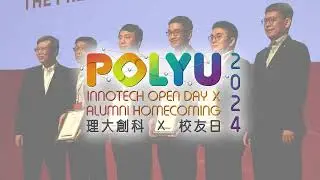 PolyU InnoTech Open Day &times; Alumni Homecoming 2024 Highlight |「理大創科 &times; 校友日2024」精彩回顧