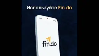 Отправляйте и получайте деньги онлайн мгновенно | Fin.do