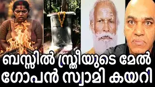 ബസ്സിലെ യാത്രക്കാർ ജീവനും കൊണ്ട് ഇറങ്ങി ഓടി ! ലോക chapter 2 ! നേരിട്ട് കാണാം !