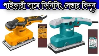 Wholesale Price Ingco Fimishing Sander In BD