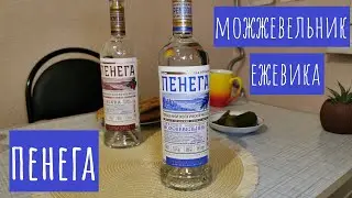 Водка Пенега 