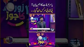 Poor Performance by Pakistan Team | Ex-Test Cricketer's Fury at PCB #yasirarafat #pcb #zorkajorh