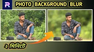 how to blur background | 1 click to photo Background Blur | Blur Photo Editing trick