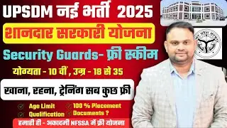 उत्तर प्रदेश कौशल विकास मिशन 2025 Free Scheme सरकारी योजना खाना रहना सब फ्री Fireman free Batch