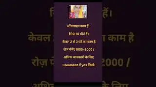 #HousewifeEarning#WorkFromHomeIndia#OnlineKaam#GharBaithePaisa#SkillSeKamao